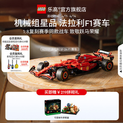 乐高42207法拉利SF-24F1赛车