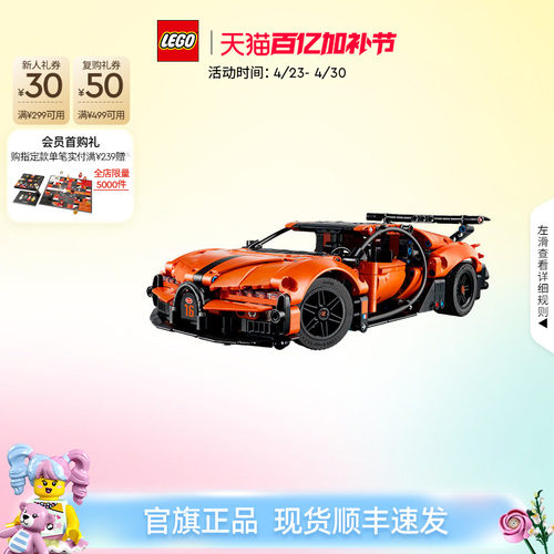 【顺丰速运】乐高官方旗舰店42222机械组布加迪Chiron跑车积木