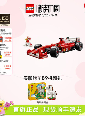 【重磅新品】乐高官方旗舰店11375法拉利F2004赛车与舒马赫积木