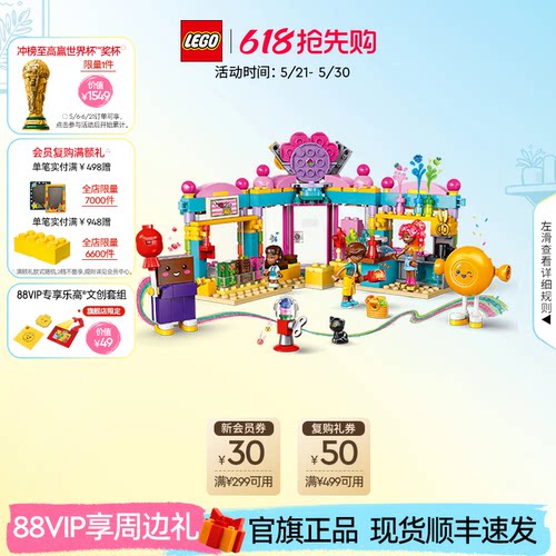 乐高42649心湖城糖果店积木