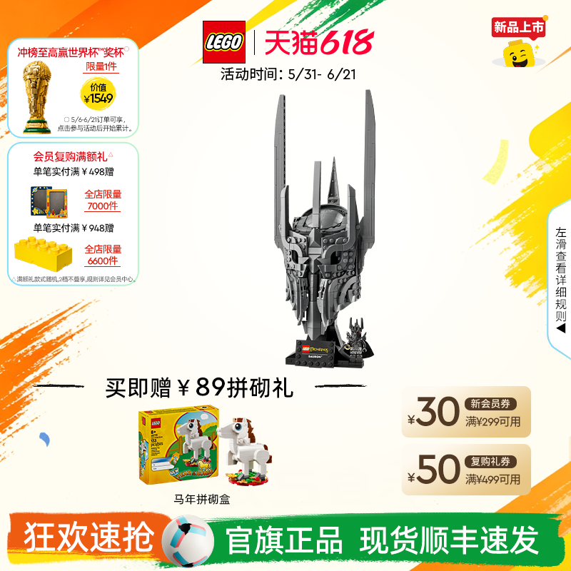 乐高官方旗舰店正品11373指环王索伦的头盔拼搭积木玩具礼物摆件