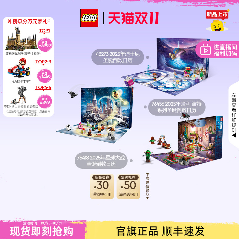 乐高官方旗舰店76456哈利波特迪士尼星球大战圣诞倒数日历积木