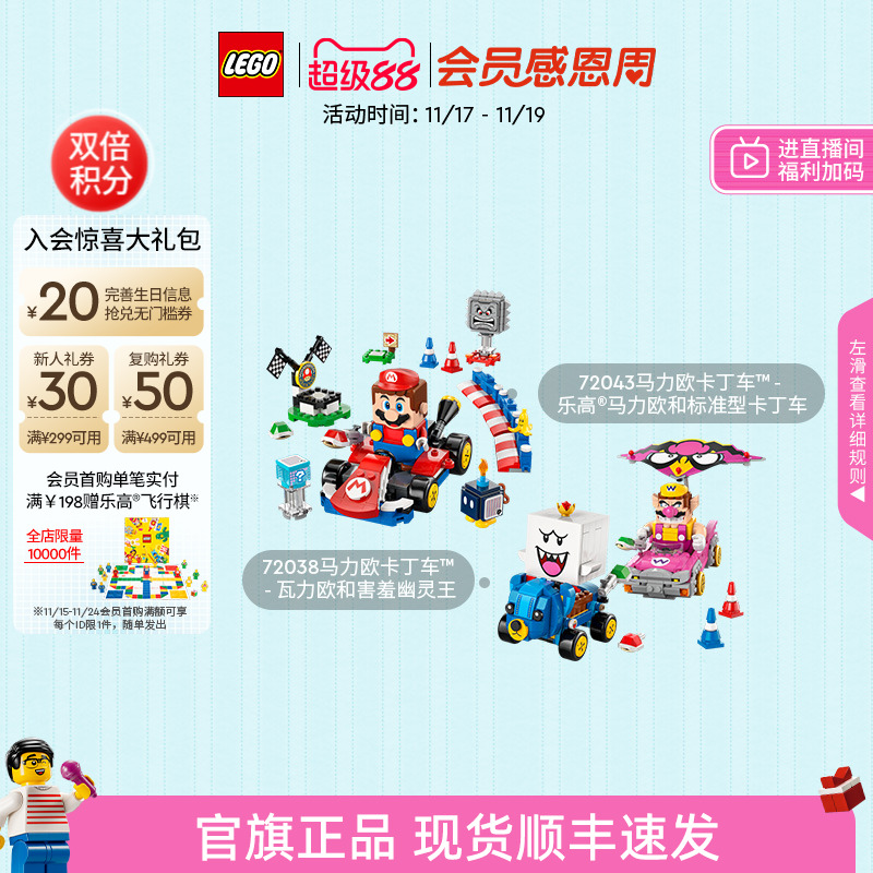 乐高72043马力欧和卡丁车积木