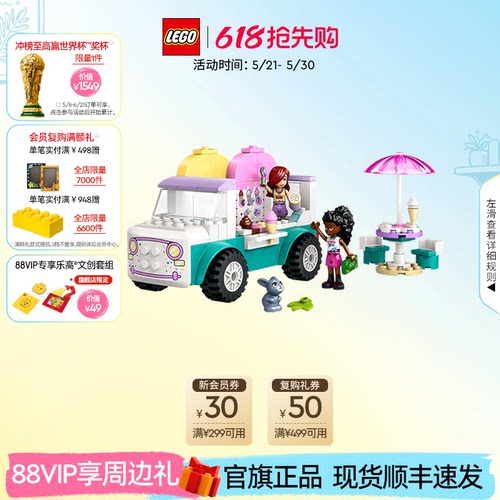 乐高42644心湖城冰淇淋车积木