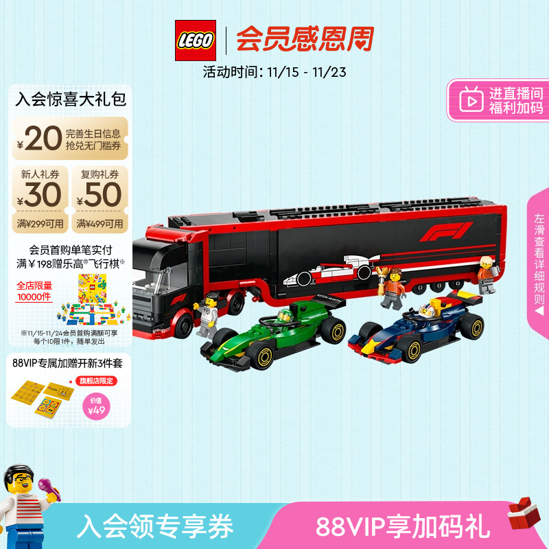 乐高60445F1车与红牛RB20积木