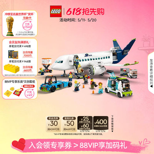 乐高60367客运飞机积木