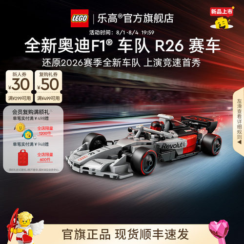 乐高77259奥迪F1车队R26赛车积木