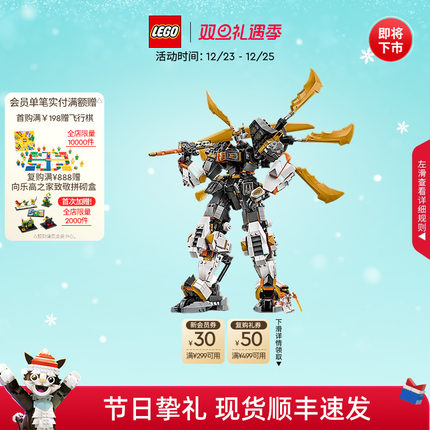 【即将下市】乐高官方旗舰店71821幻影忍者泰坦神龙机甲积木玩具