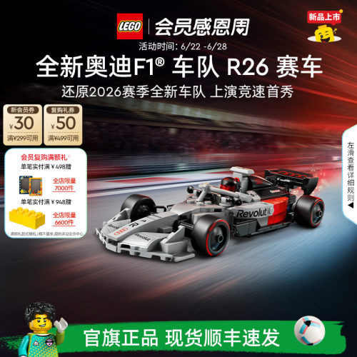 乐高77259奥迪F1车队R26赛车积木