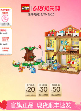 乐高官方旗舰店正品11203布鲁伊的温馨小屋积木儿童益智玩具礼物