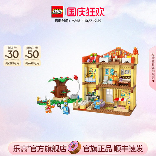 乐高11203布鲁伊的温馨小屋积木