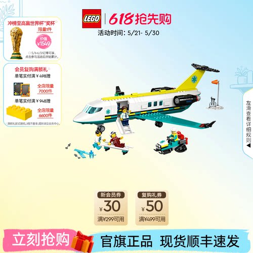 乐高60465航空医疗救援飞机积木