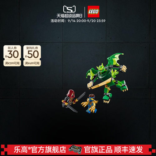 乐高71862劳埃德的神龙机甲积木
