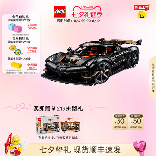 乐高42232科尼赛克超跑积木