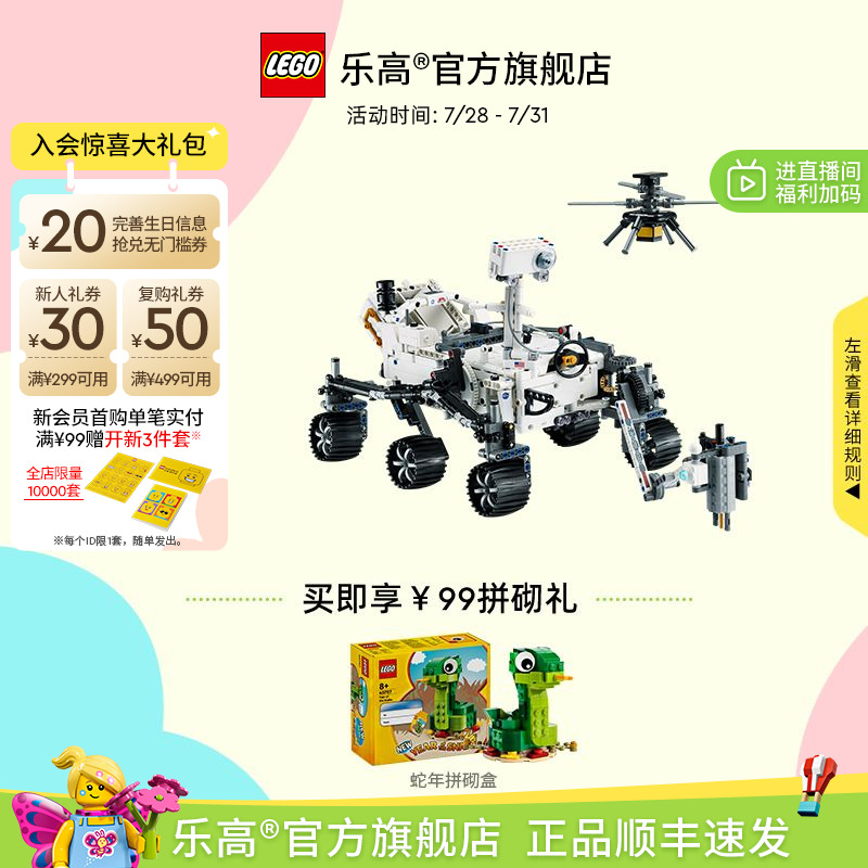 乐高42158毅力号火星探测器积木