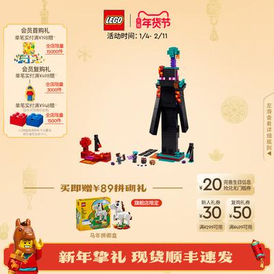 乐高21279末影人塔楼积木