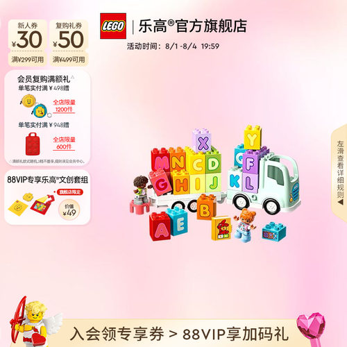 乐高10421百趣字母卡车积木