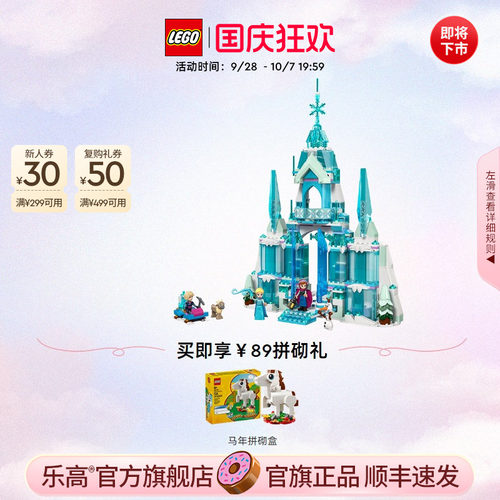 乐高43244艾莎的冰雪城堡积木