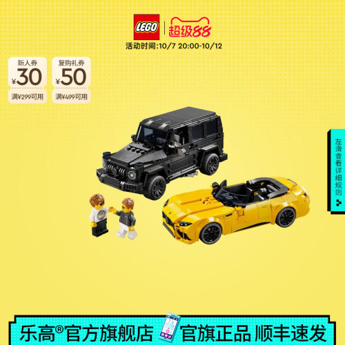 乐高76924梅赛德斯越野车和跑车