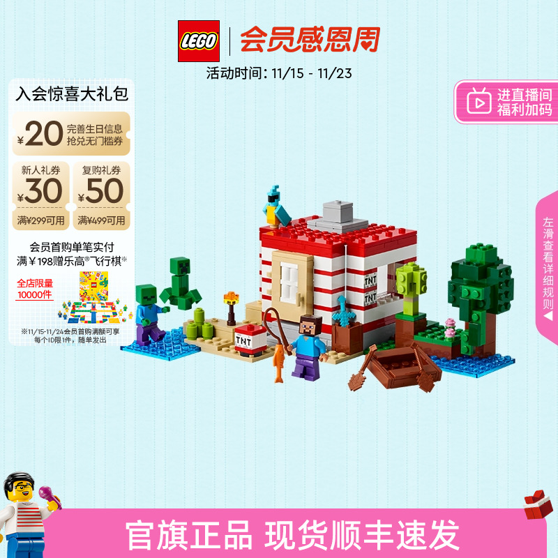 乐高官方旗舰店21275我的世界TNT 丛林房屋积木儿童益智玩具礼物