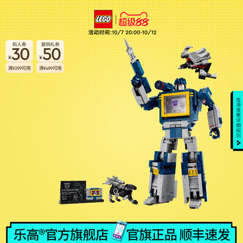 乐高10358变形金刚：声波积木