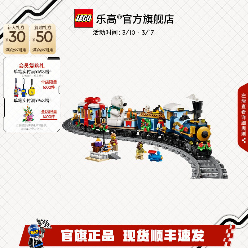 乐高官方旗舰店正品10361圣诞特快列车积木拼装玩具礼物摆件