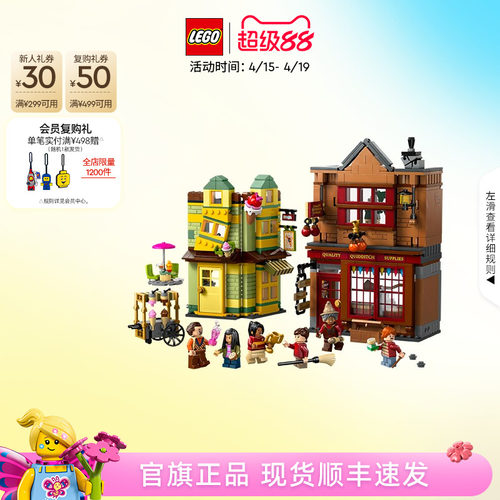 乐高魁地奇精品店与冰淇淋店积木