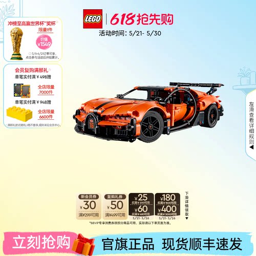 【顺丰速运】乐高官方旗舰店42222机械组布加迪Chiron跑车积木