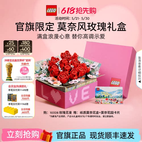乐高10328玫瑰礼盒积木