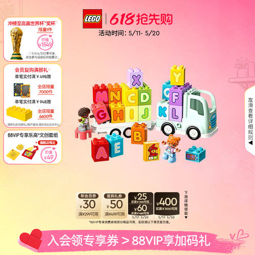 乐高10421百趣字母卡车积木