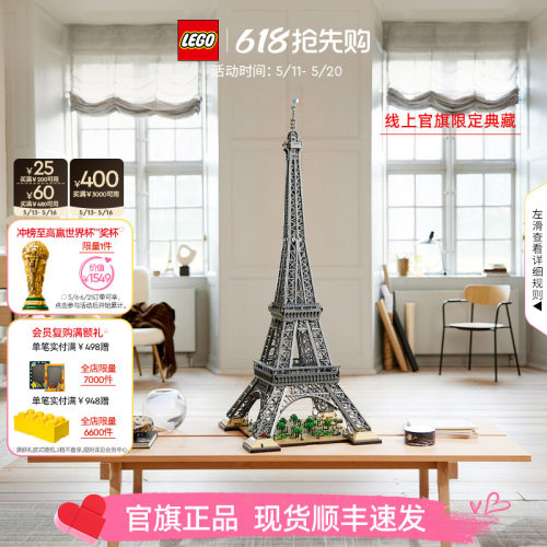 乐高10307埃菲尔铁塔积木