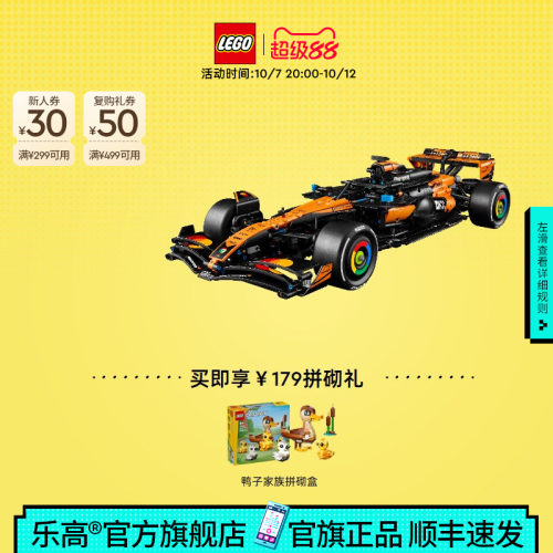 乐高42228迈凯伦MCL39F1赛车积木