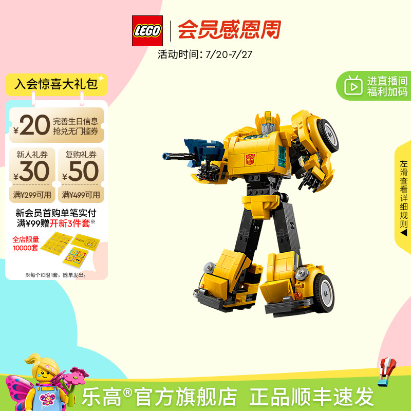 乐高10338变形金刚大黄蜂积木
