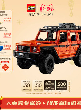 【新年礼物】乐高官方旗舰店42177机械组梅赛德斯奔驰大G积木玩具