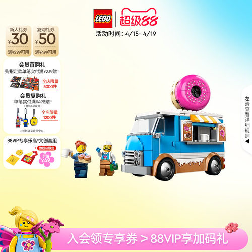 乐高60452甜甜圈餐车积木