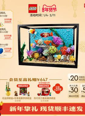 乐高官方旗舰店正品10366热带水族箱积木拼装玩具礼物摆件装饰