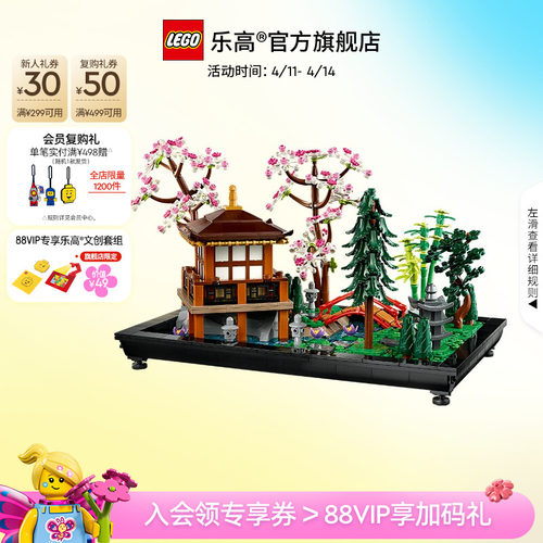 乐高10315禅境花园积木玩具