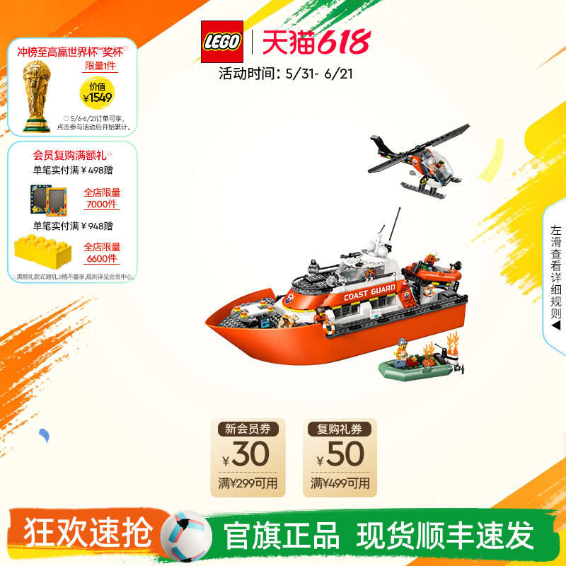 乐高官方旗舰店60504海岸警卫队救援船和直升机积木儿童益智玩具