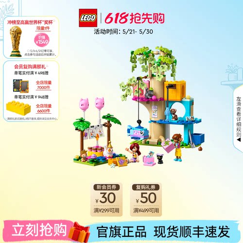 乐高42666猫咪生日派对与树屋
