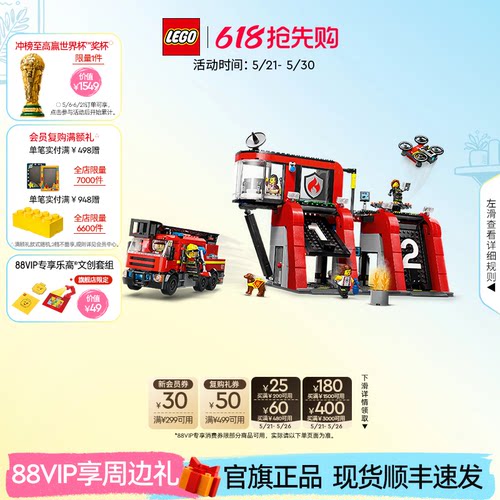 乐高60414现代化消防局积木