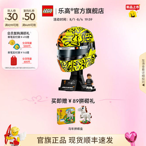 乐高43023诺里斯头盔积木玩具
