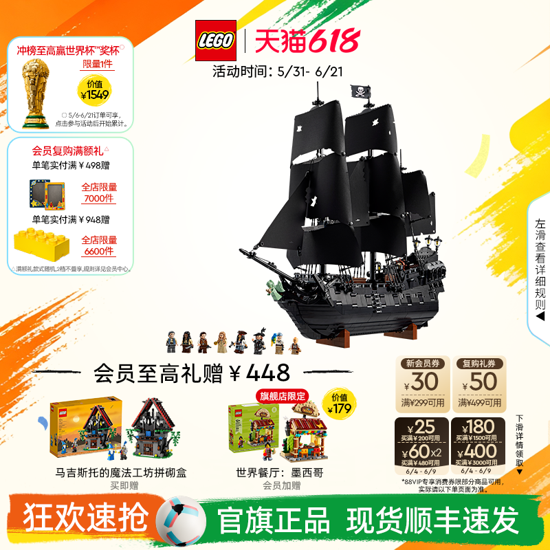 【礼物】乐高官方旗舰店10365杰克船长的黑珍珠号海盗船积木玩具