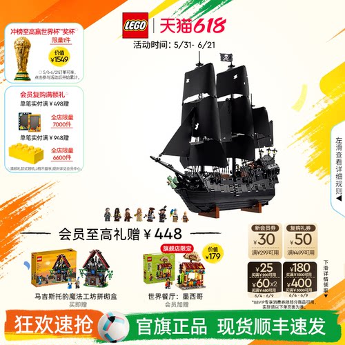 【礼物】乐高官方旗舰店10365杰克船长的黑珍珠号海盗船积木玩具