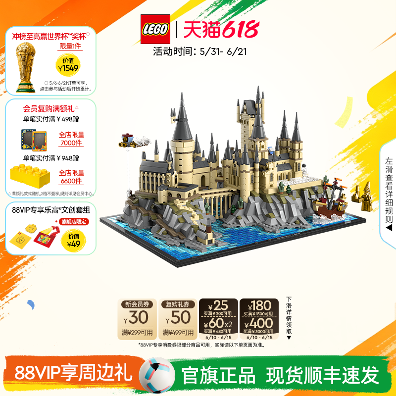 乐高76419霍格沃茨城堡和庭院