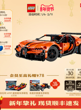 【重磅新品】乐高官方旗舰店42222机械组布加迪Chiron跑车积木