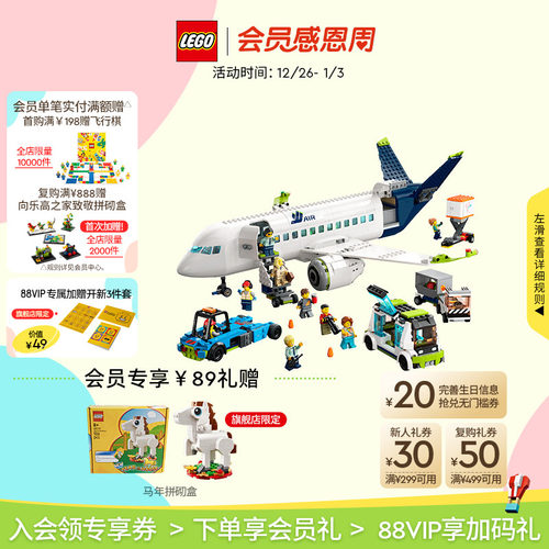 乐高60367客运飞机积木