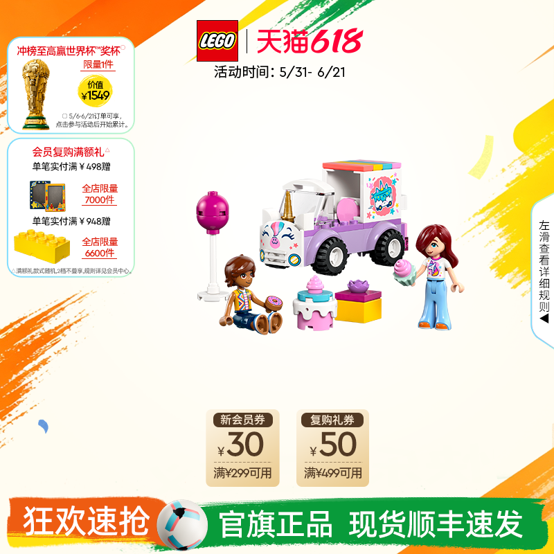 乐高官方旗舰店正品42675独角兽蛋糕送货车积木儿童益智玩具礼物