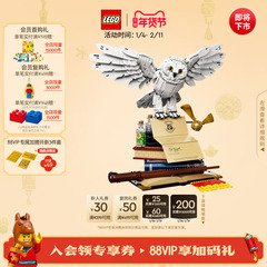 【新年礼物】乐高官方旗舰店76391哈利波特海德薇积木玩具摆件