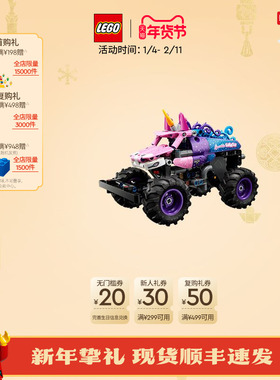 【新品】乐高官方旗舰店42220机械组疯狂大脚怪回力车积木玩具