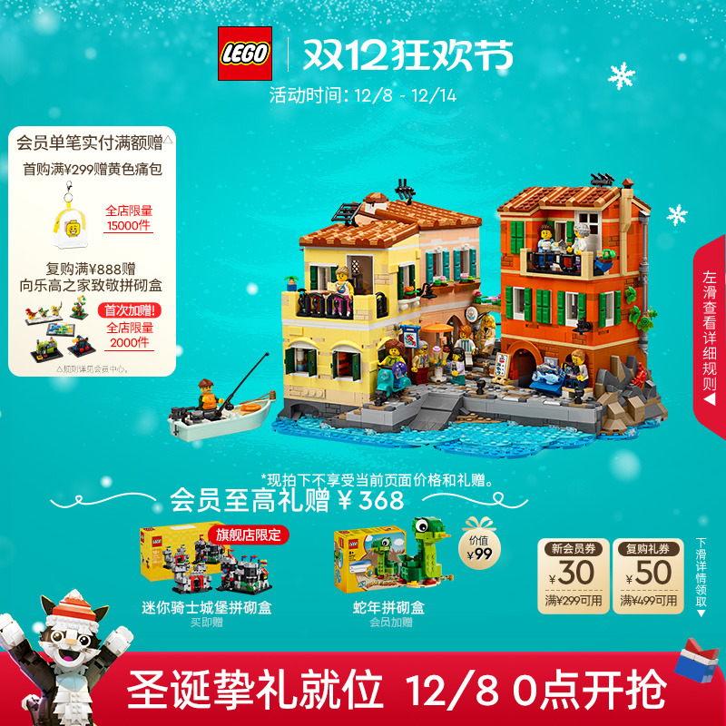 乐高21359意大利里维埃拉积木